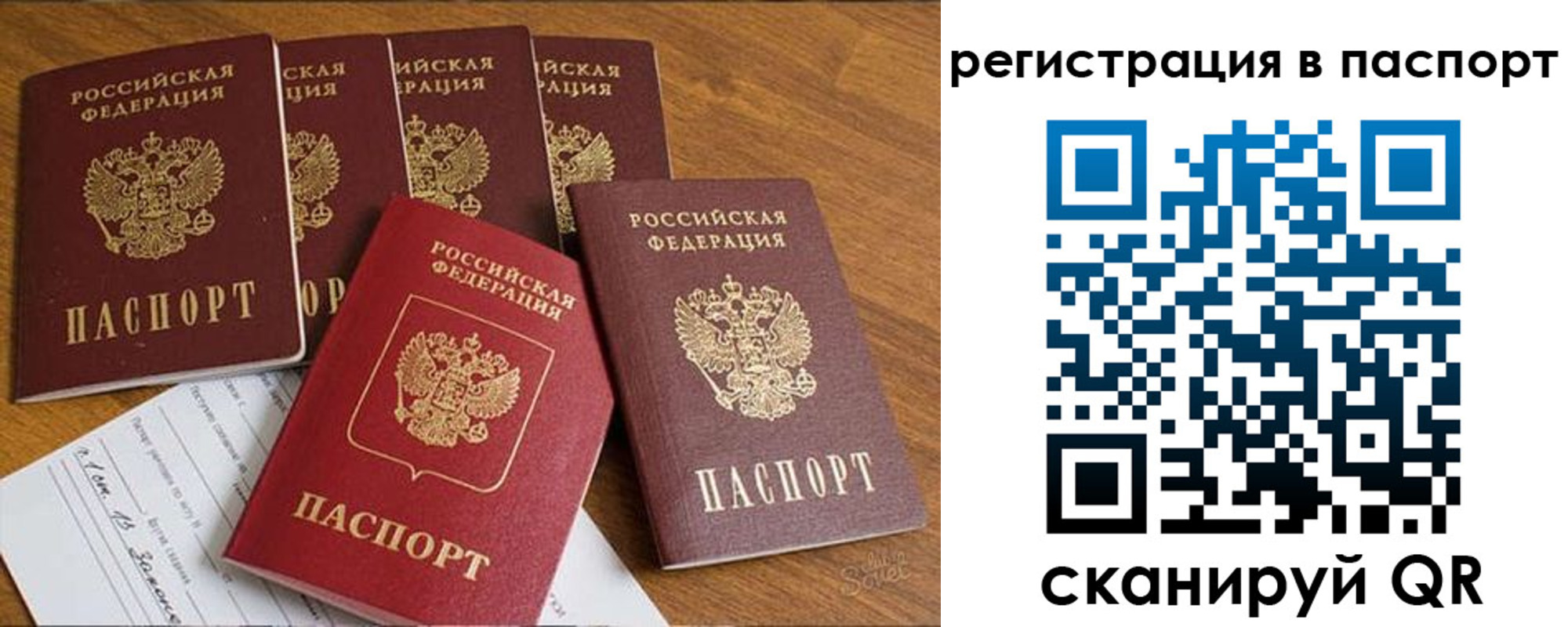 прописка для работы в Опочке