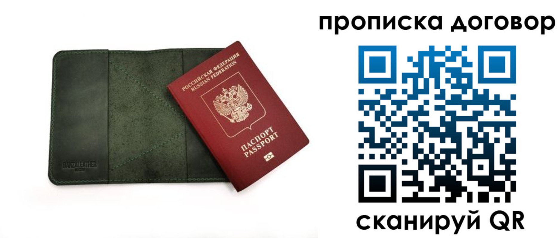 прописка для работы в Опочке
