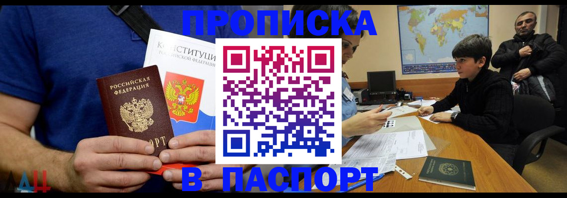 прописка для работы в Опочке