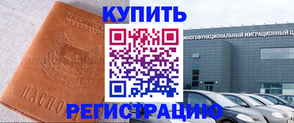 прописка законно в Опочке