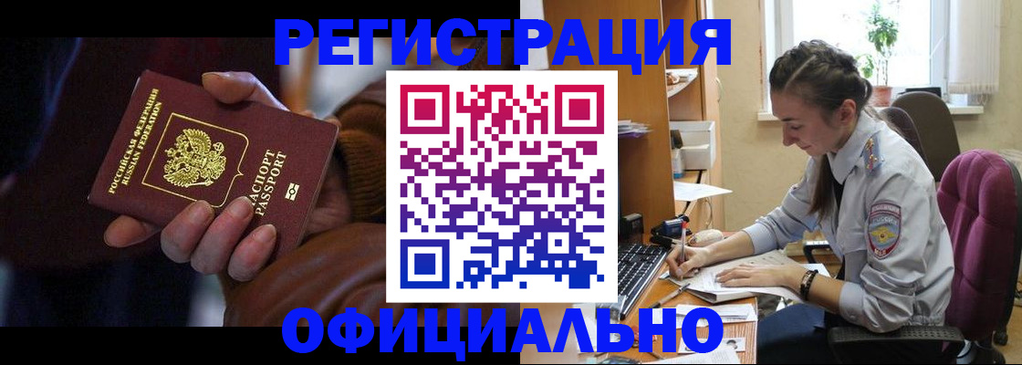 временная регистрация для всех в Опочке