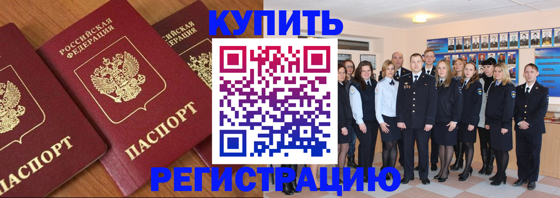 временная регистрация купить в Опочке
