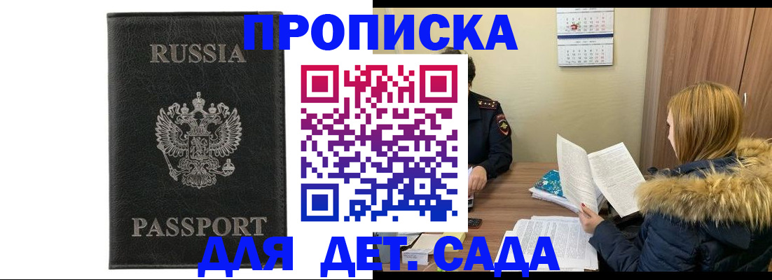 временная регистрация недорого в Опочке