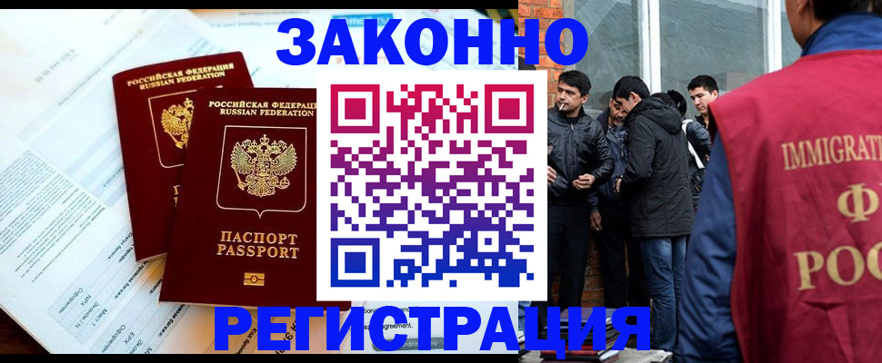 прописка в Опочке