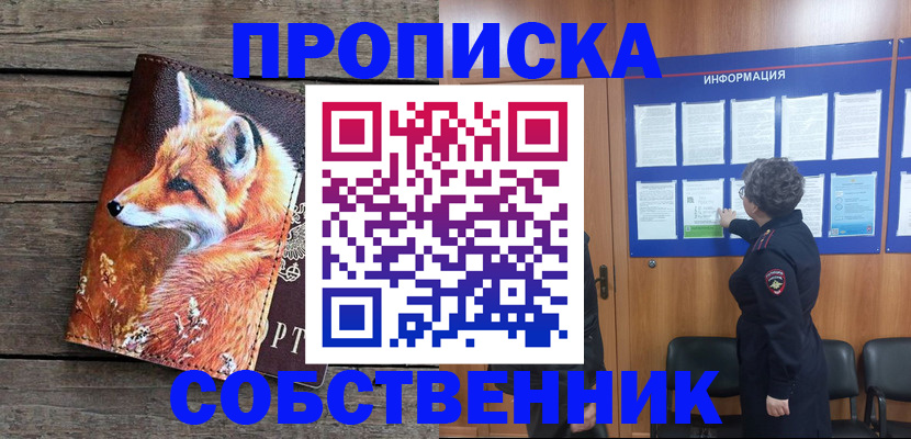 прописка для работы в Опочке