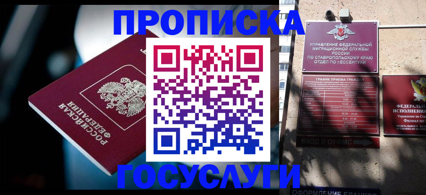 прописка в Опочке