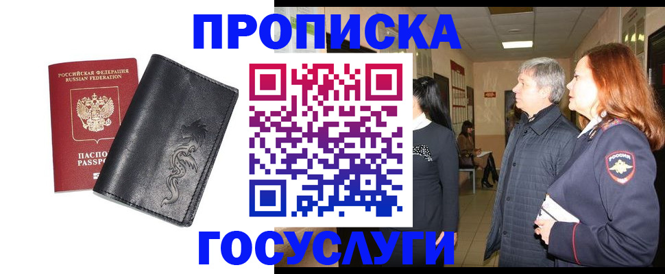 временная регистрация собственник в Опочке