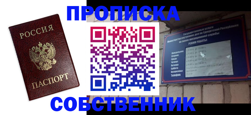 прописка 2025 в Опочке