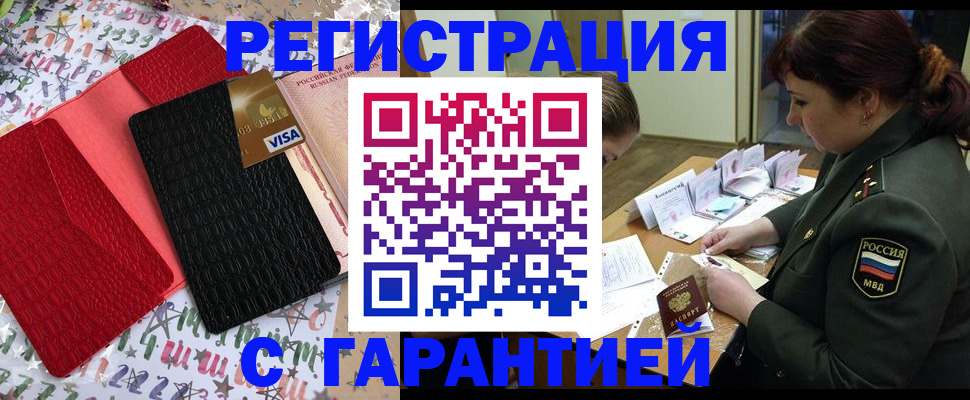 временная регистрация 2025 в Опочке